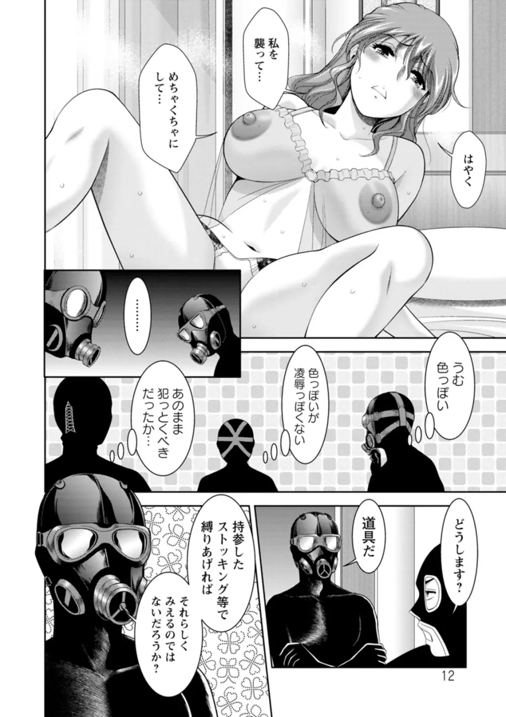 酒痴肉凛 Page.12