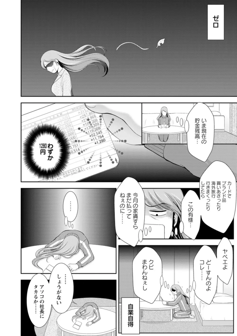 酒痴肉凛 Page.122