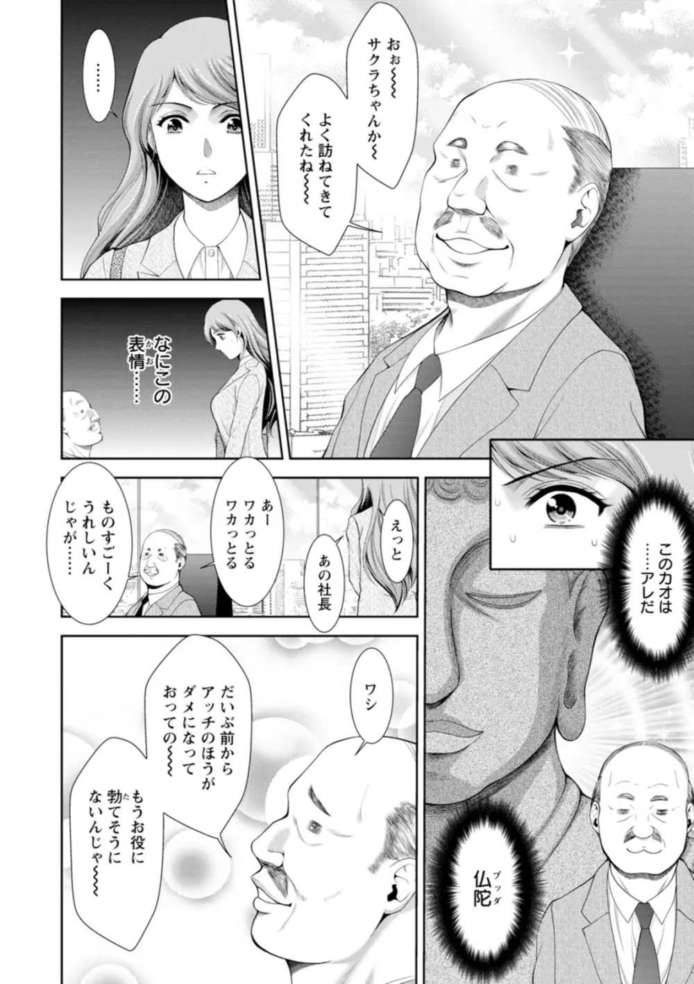 酒痴肉凛 Page.124