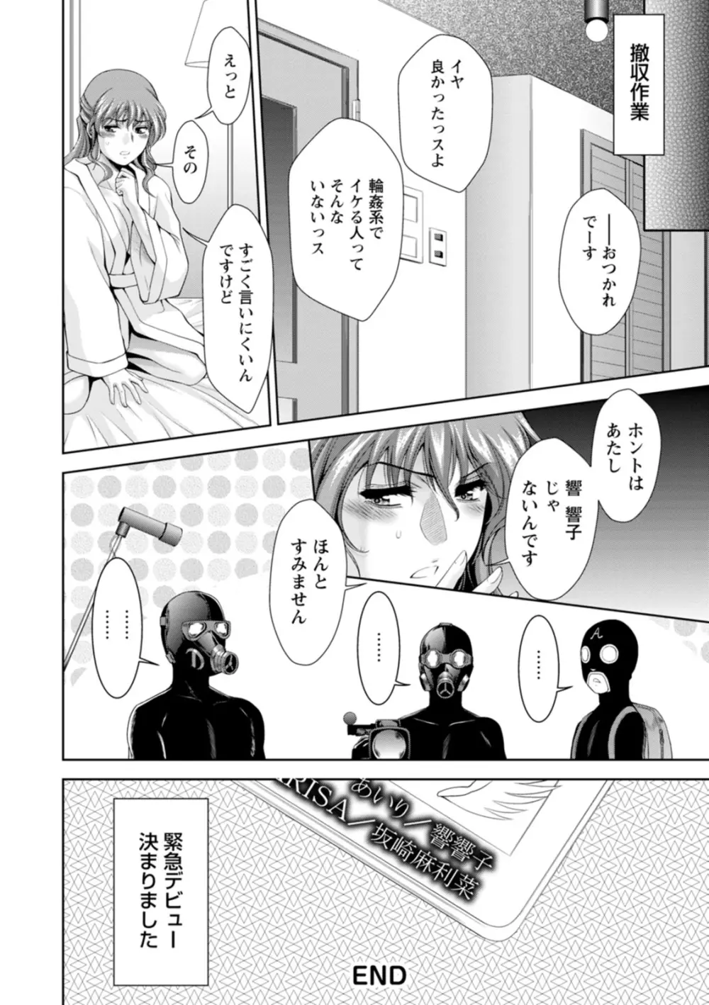 酒痴肉凛 Page.26