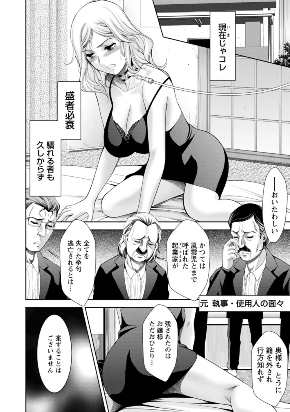 酒痴肉凛 Page.32