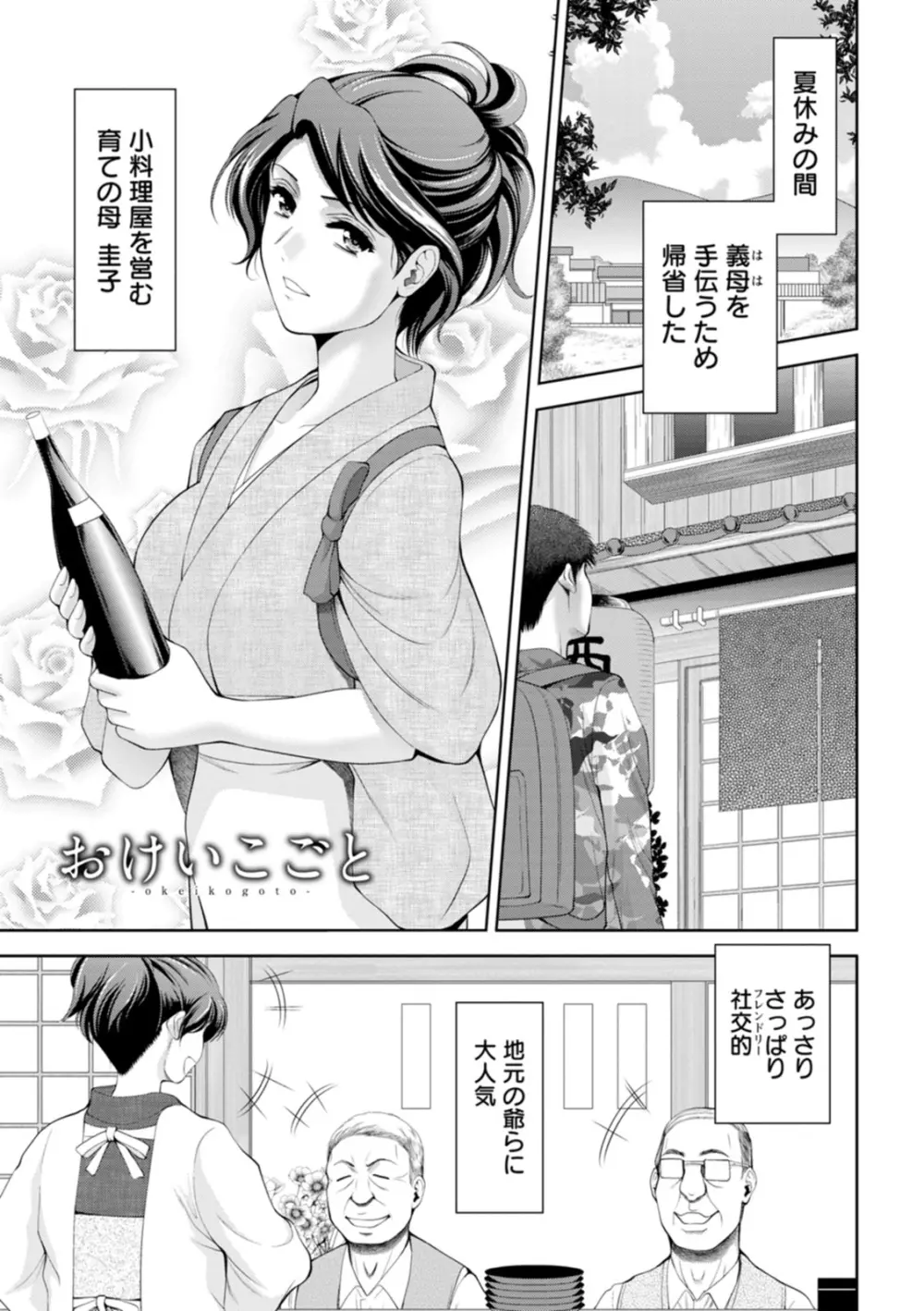 酒痴肉凛 Page.51