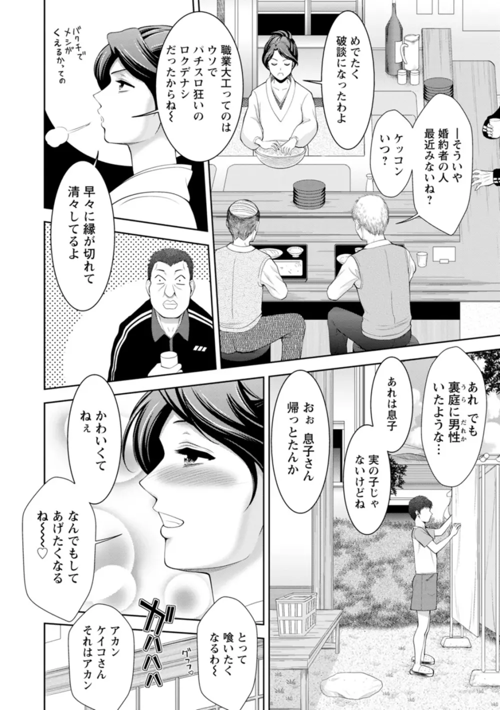 酒痴肉凛 Page.52