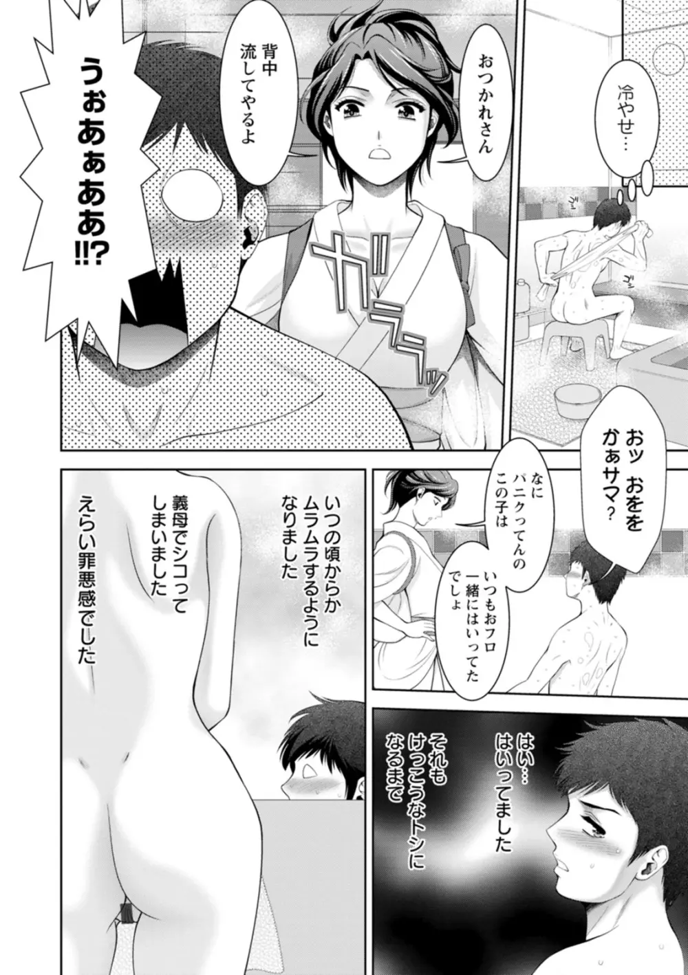 酒痴肉凛 Page.54