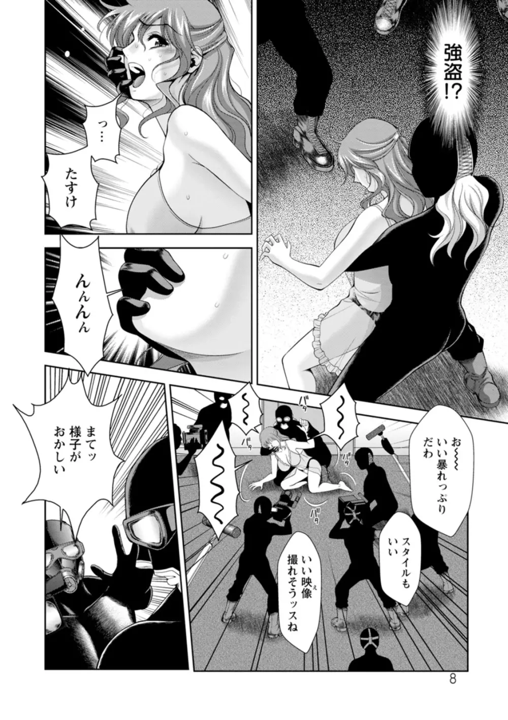 酒痴肉凛 Page.8