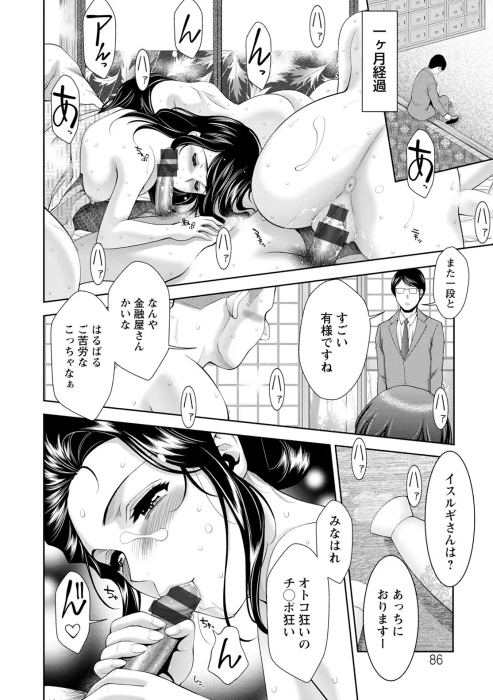 酒痴肉凛 Page.86