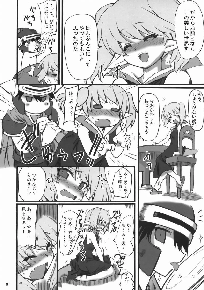 せかいをはんぶんこっ Page.7