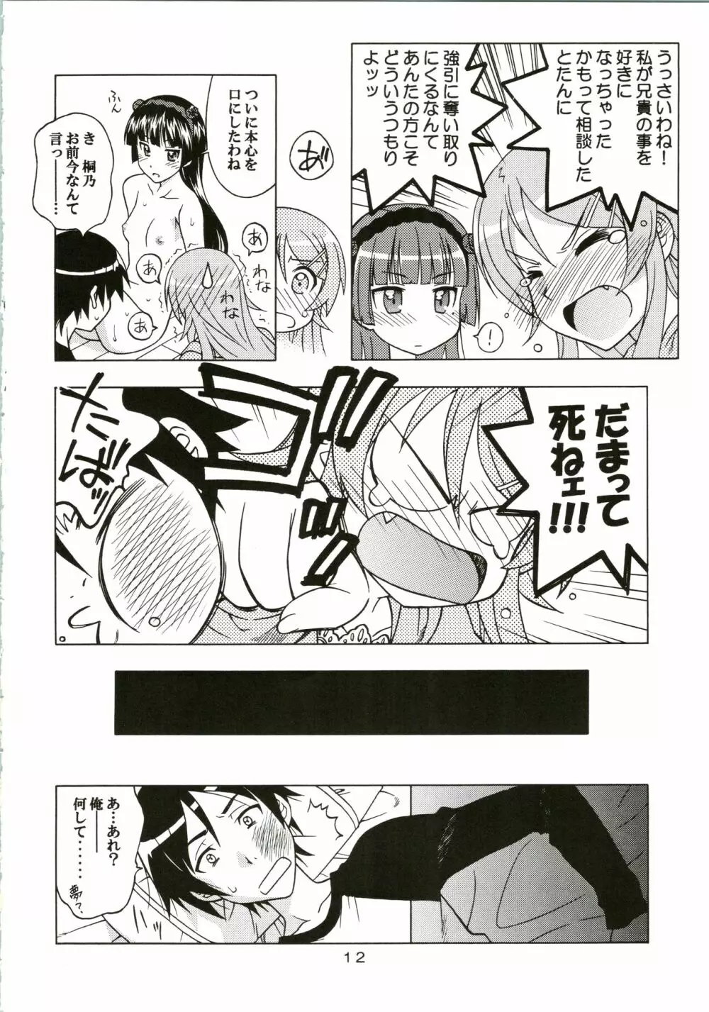 私の兄貴がこんなに○×な... Page.12