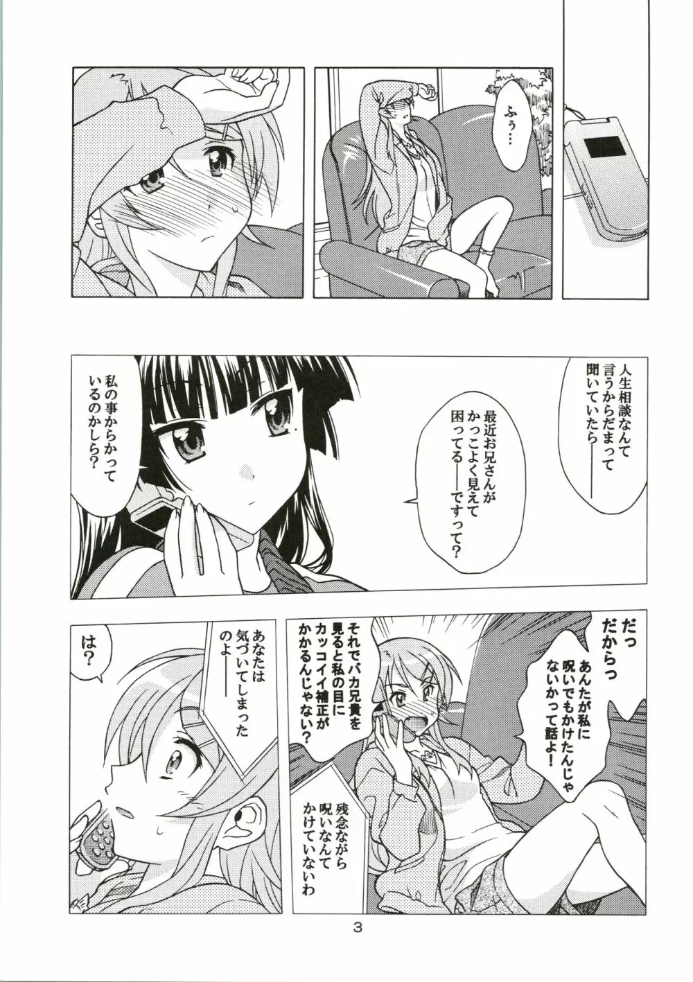 私の兄貴がこんなに○×な... Page.3