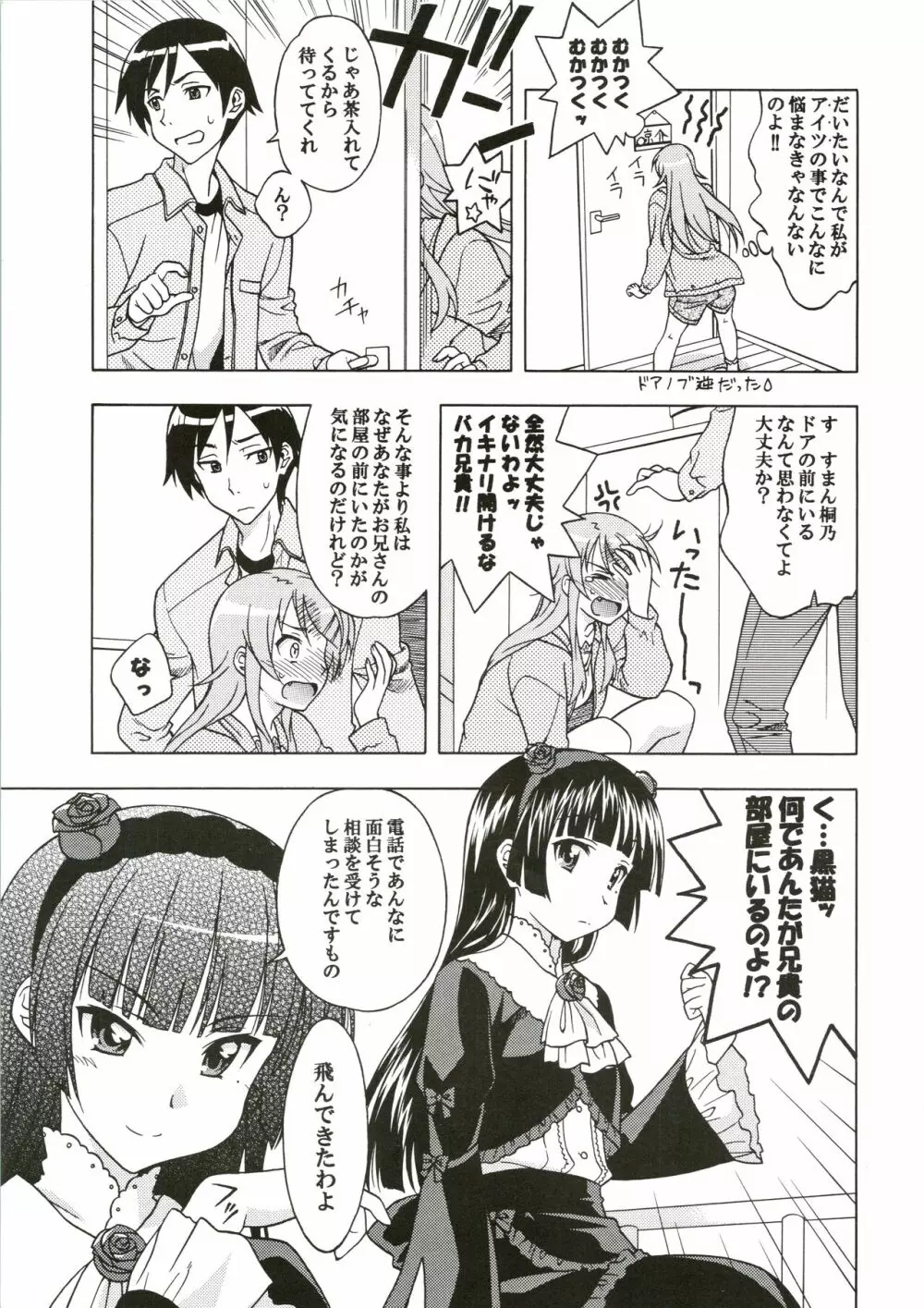 私の兄貴がこんなに○×な... Page.5