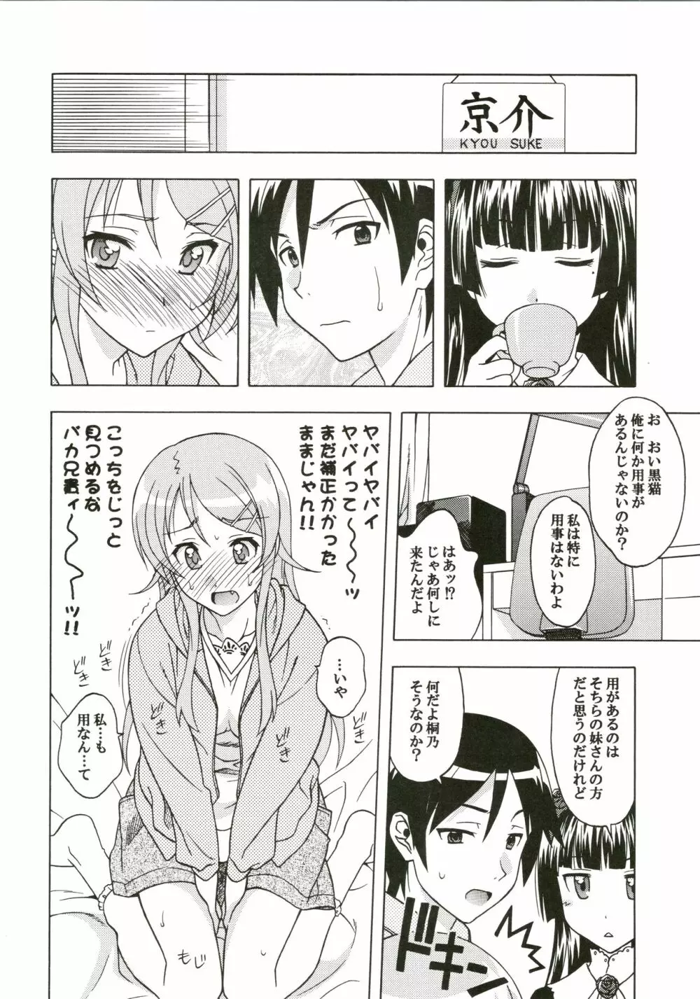 私の兄貴がこんなに○×な... Page.6