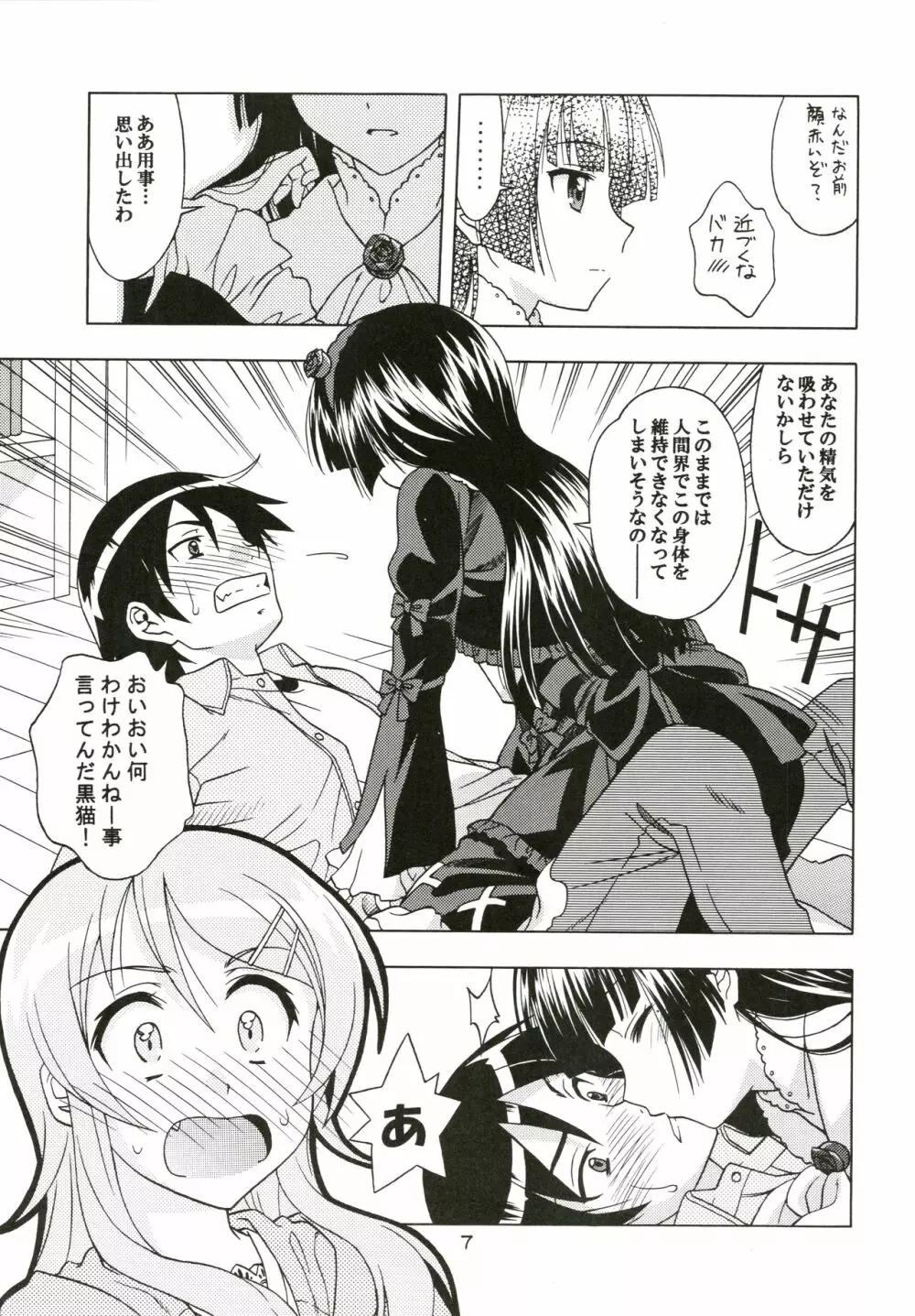 私の兄貴がこんなに○×な... Page.7