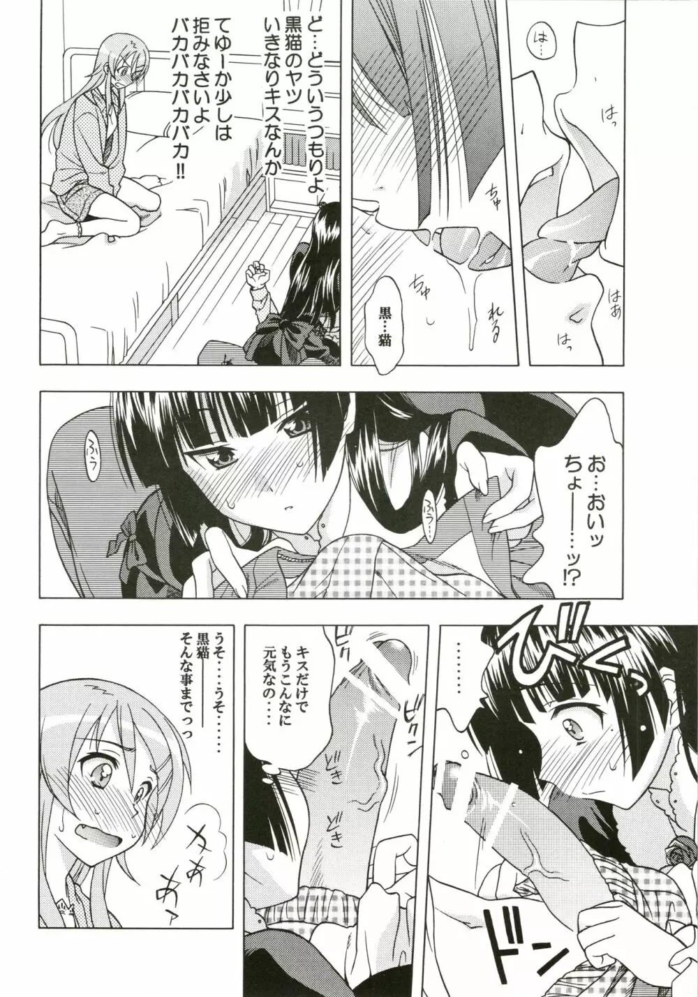 私の兄貴がこんなに○×な... Page.8