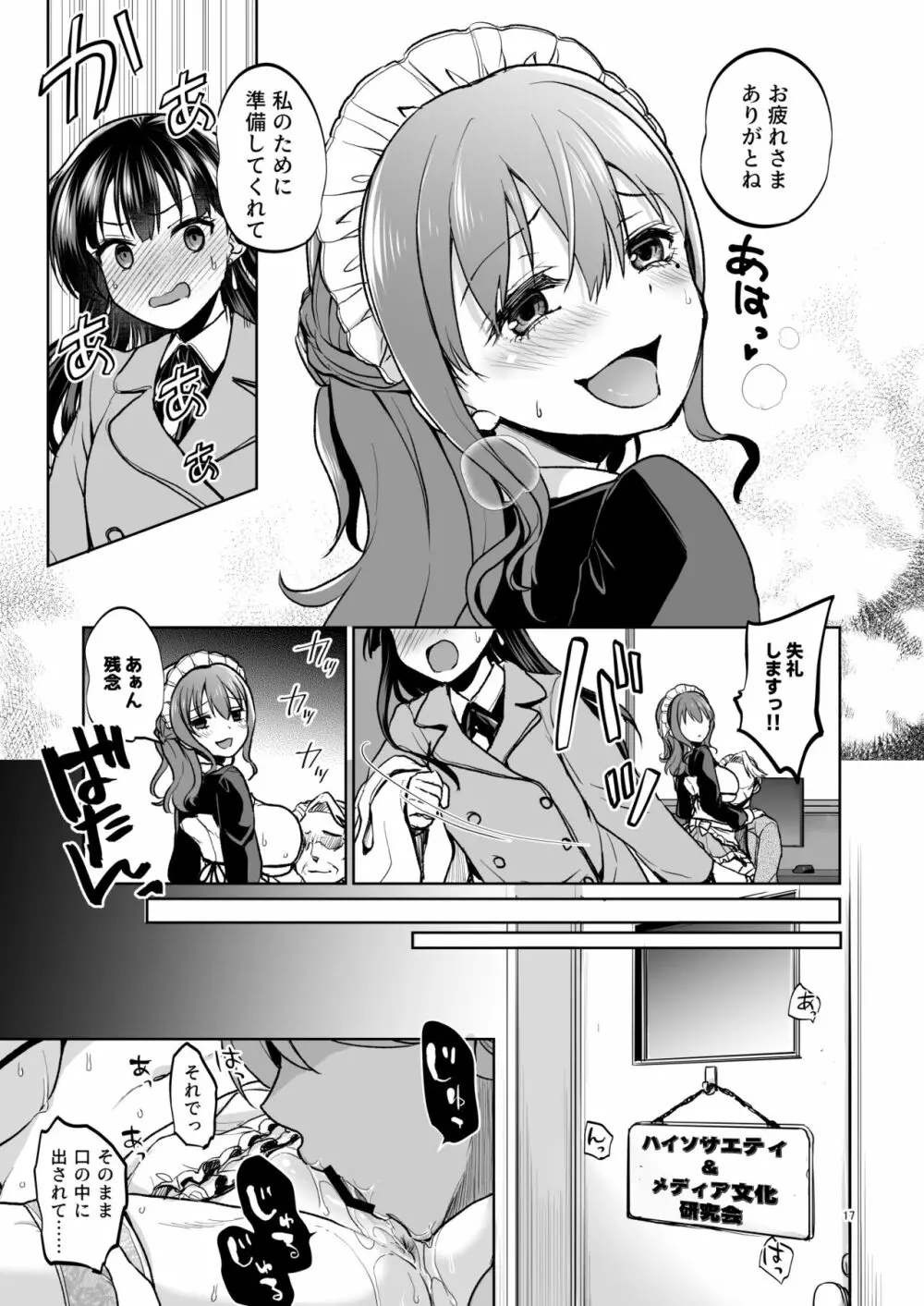 思い出は汚される2 ~心まで染められて~ Page.16