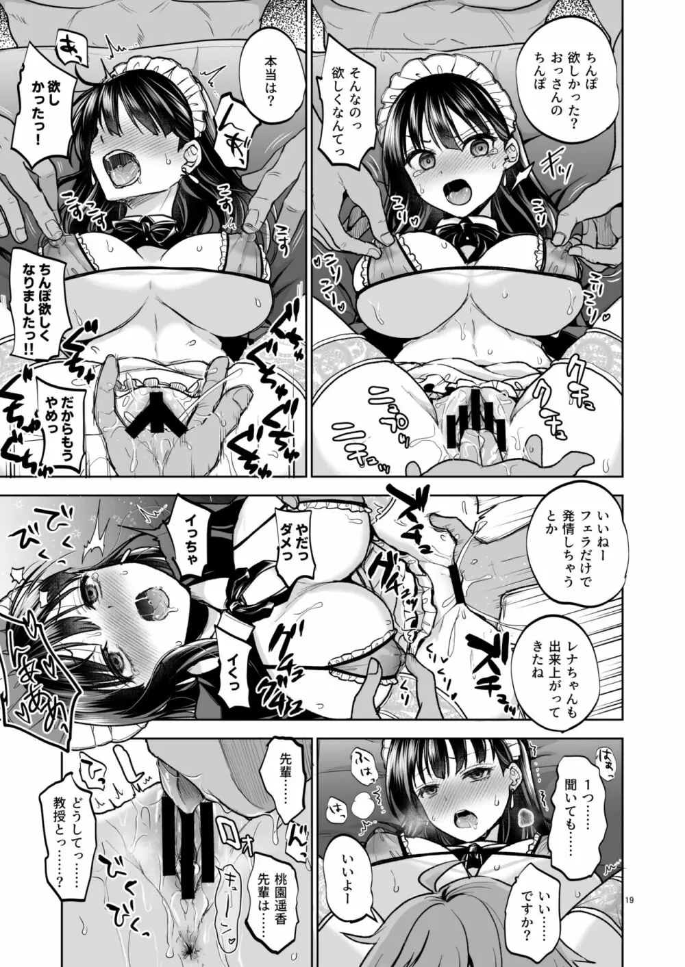 思い出は汚される2 ~心まで染められて~ Page.18