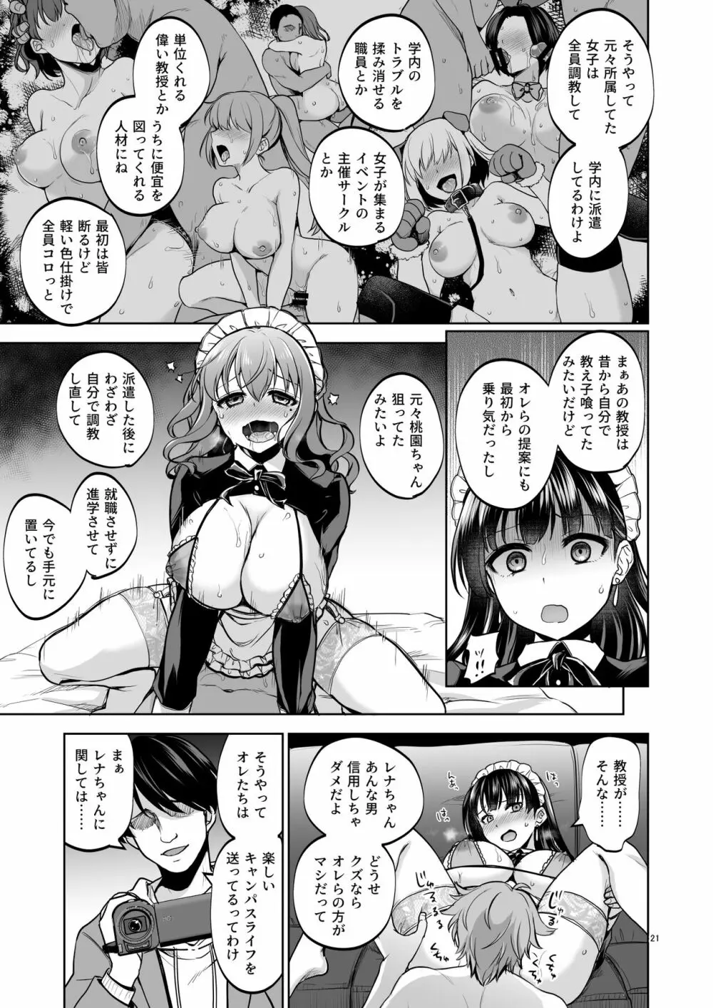 思い出は汚される2 ~心まで染められて~ Page.20