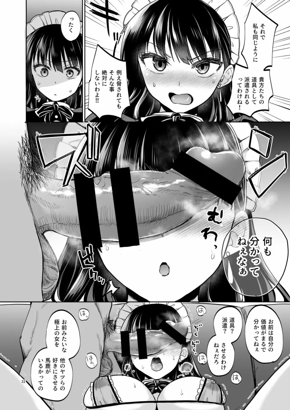 思い出は汚される2 ~心まで染められて~ Page.21