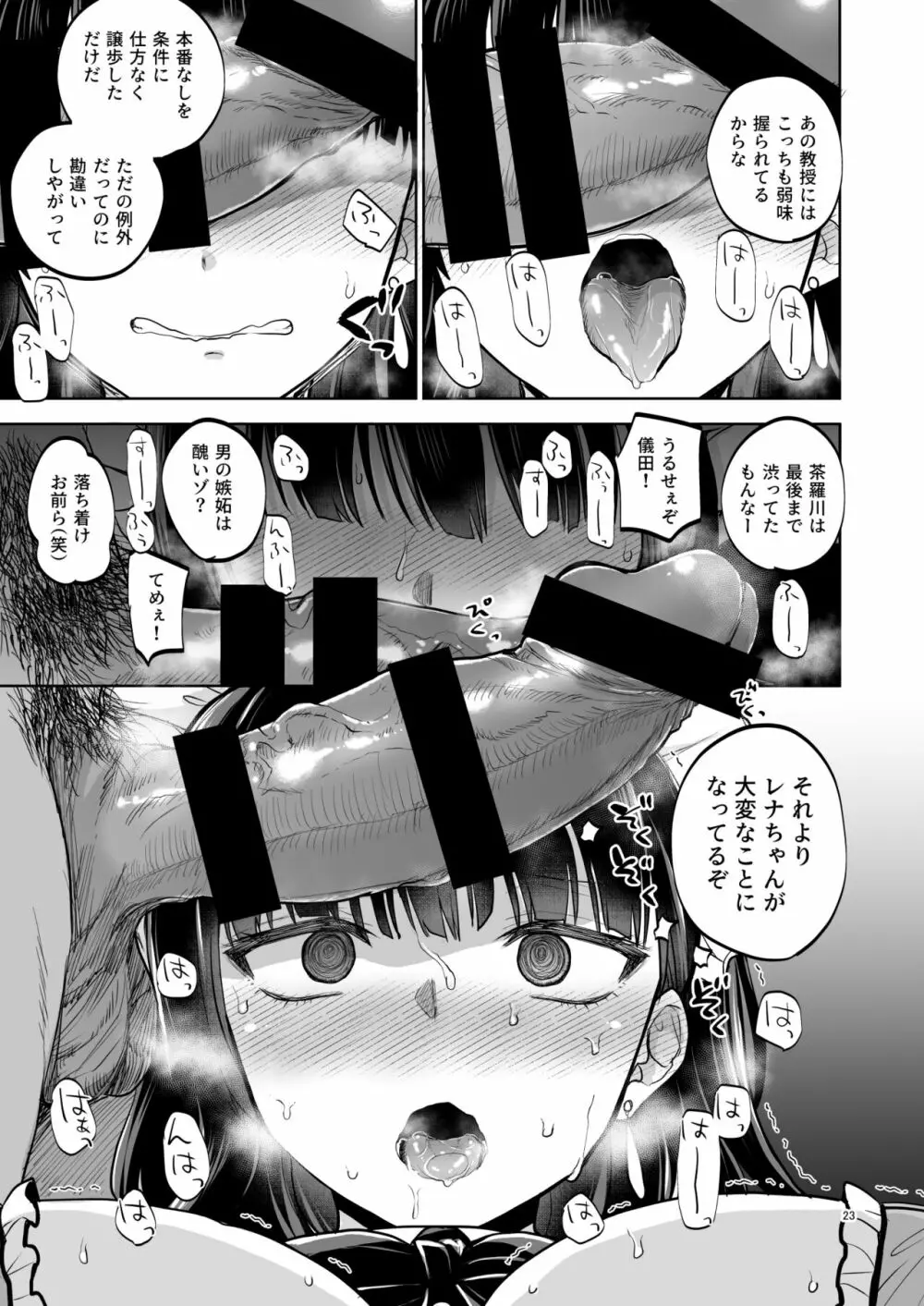 思い出は汚される2 ~心まで染められて~ Page.22