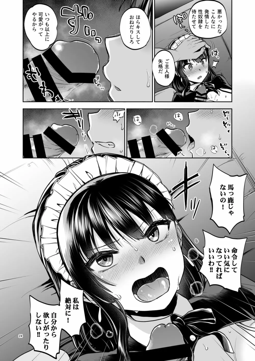 思い出は汚される2 ~心まで染められて~ Page.23