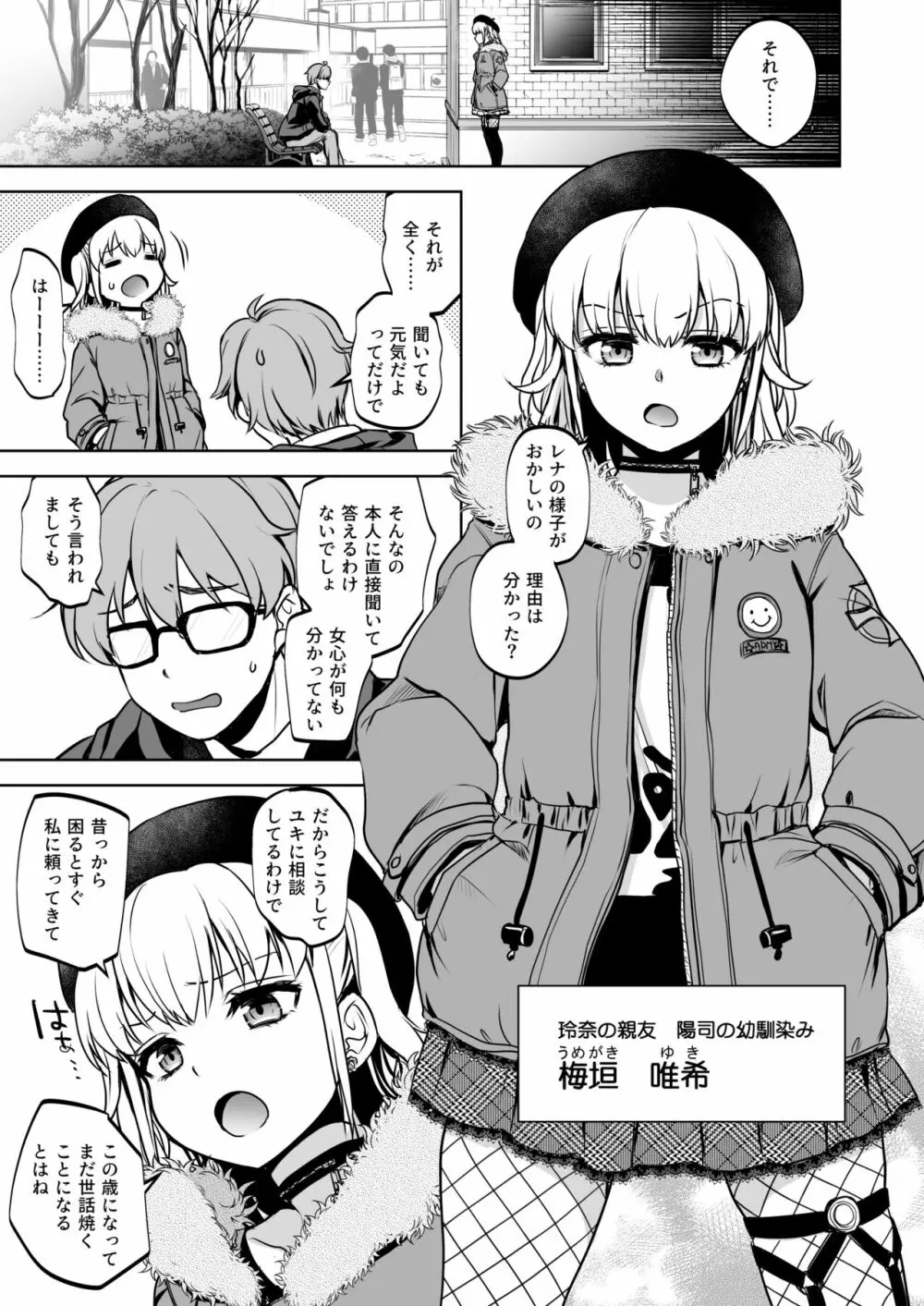 思い出は汚される2 ~心まで染められて~ Page.36