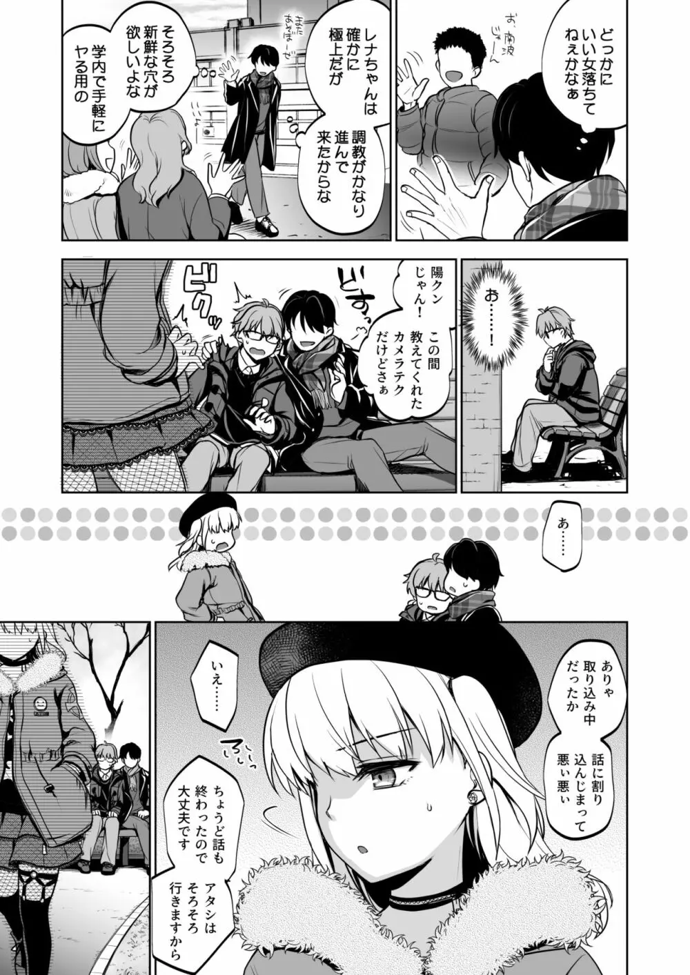 思い出は汚される2 ~心まで染められて~ Page.38