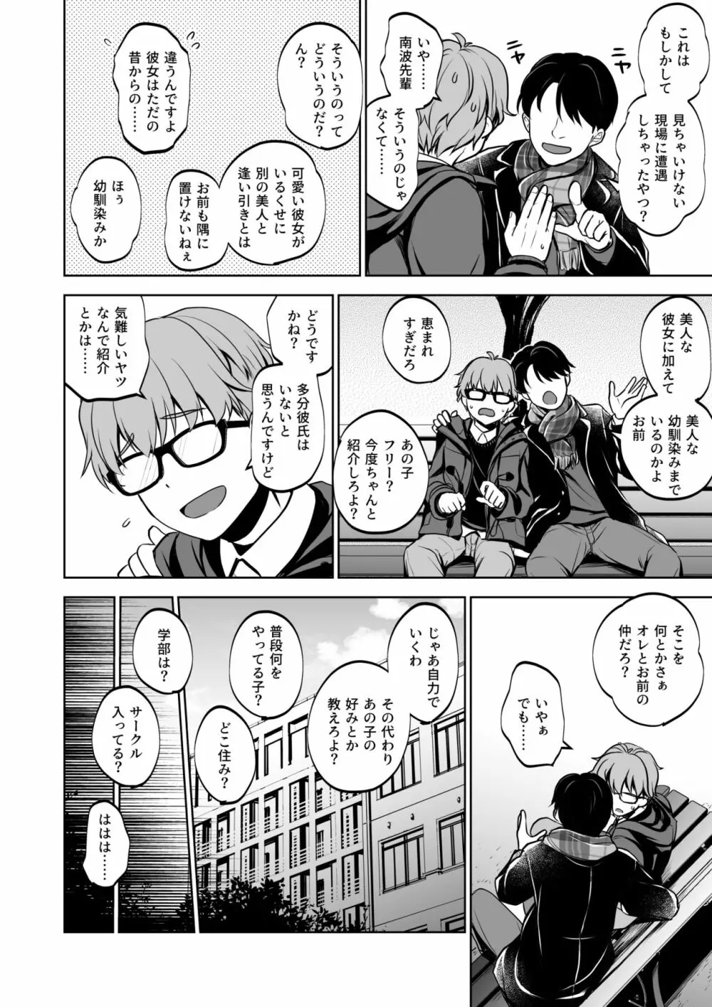 思い出は汚される2 ~心まで染められて~ Page.39