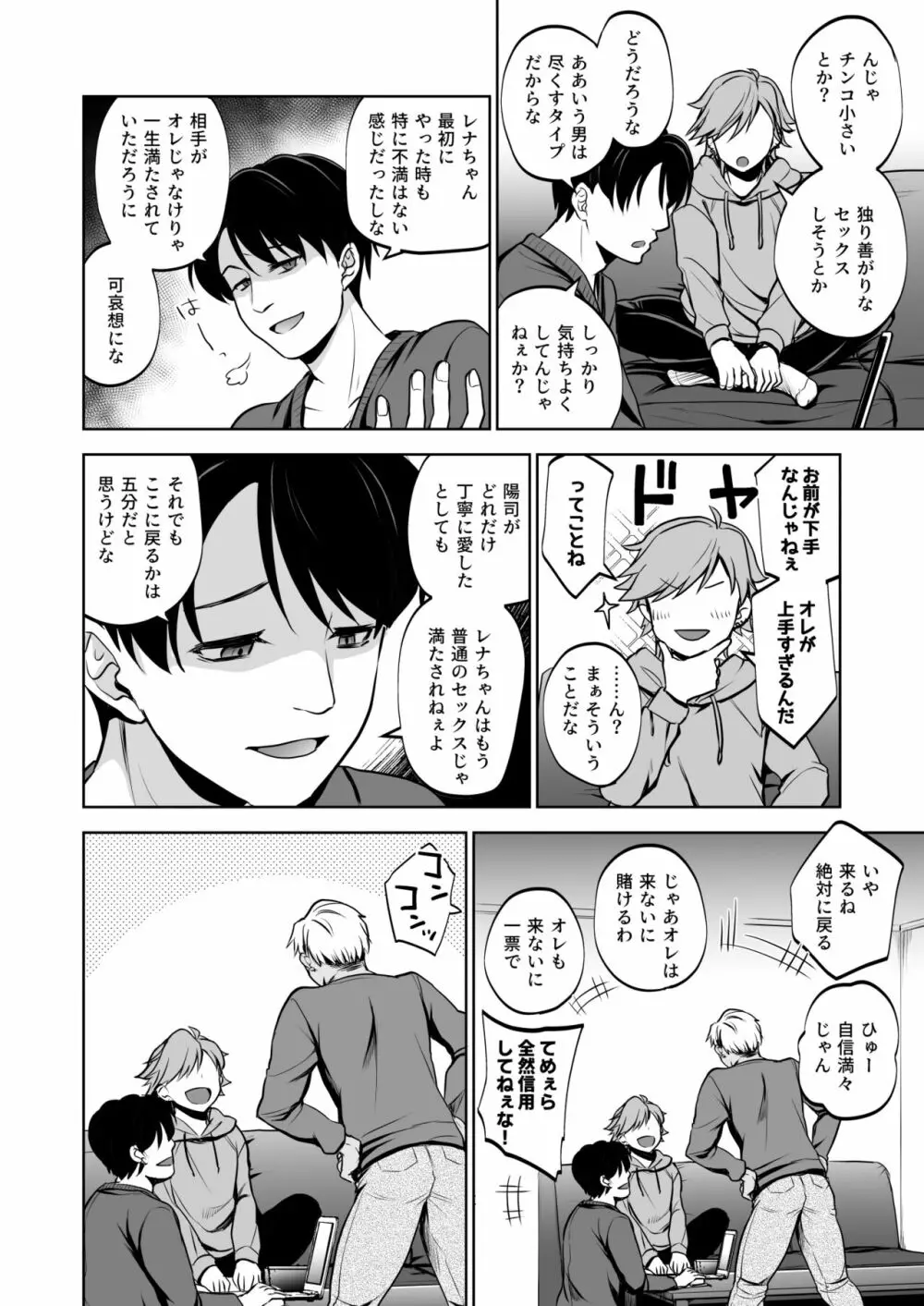 思い出は汚される2 ~心まで染められて~ Page.47