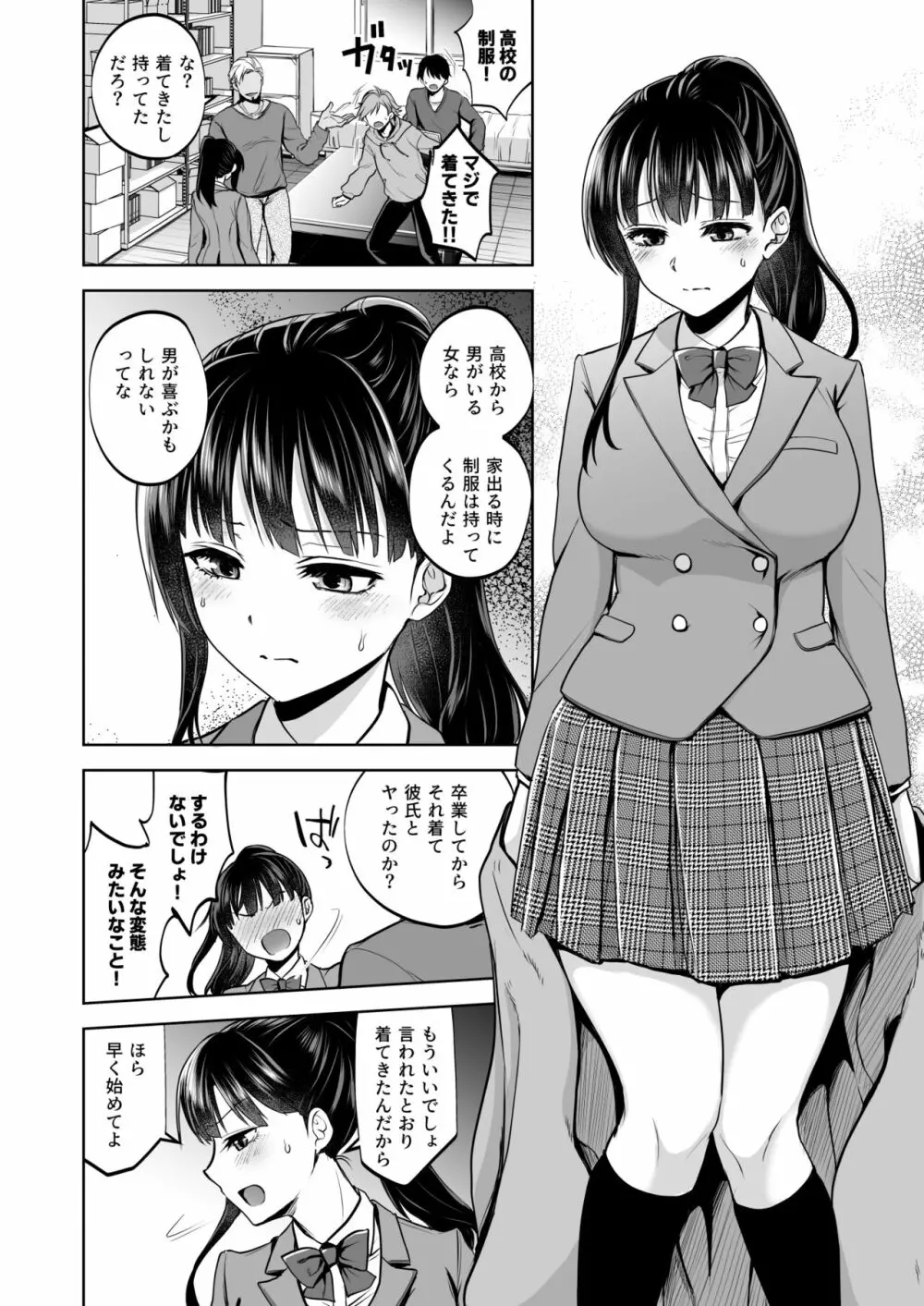 思い出は汚される2 ~心まで染められて~ Page.49