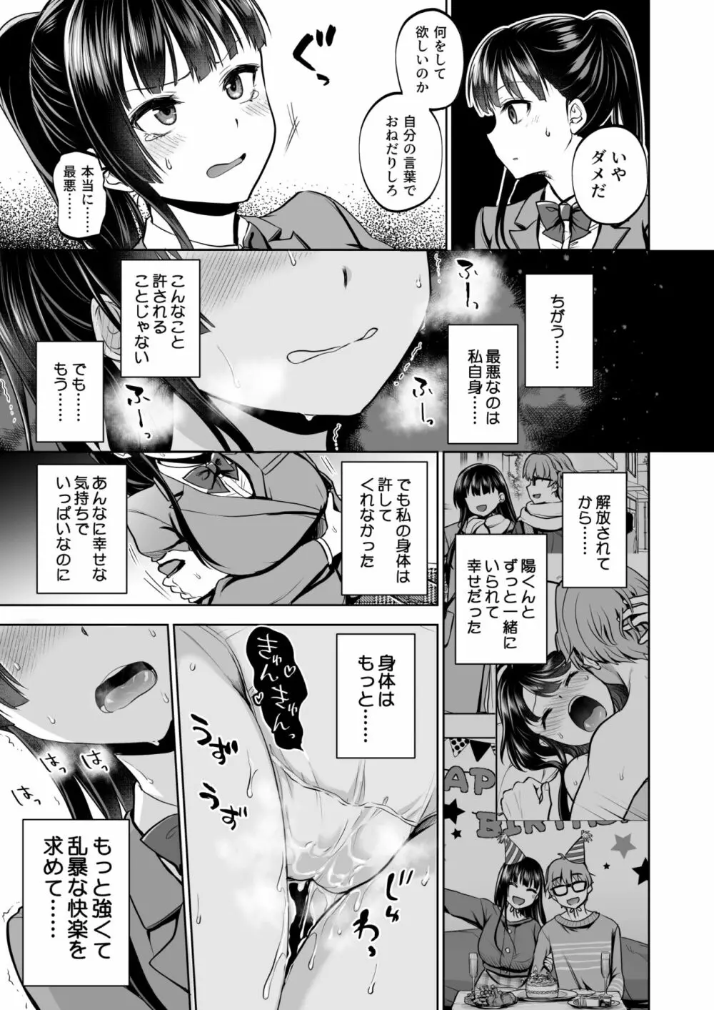 思い出は汚される2 ~心まで染められて~ Page.50