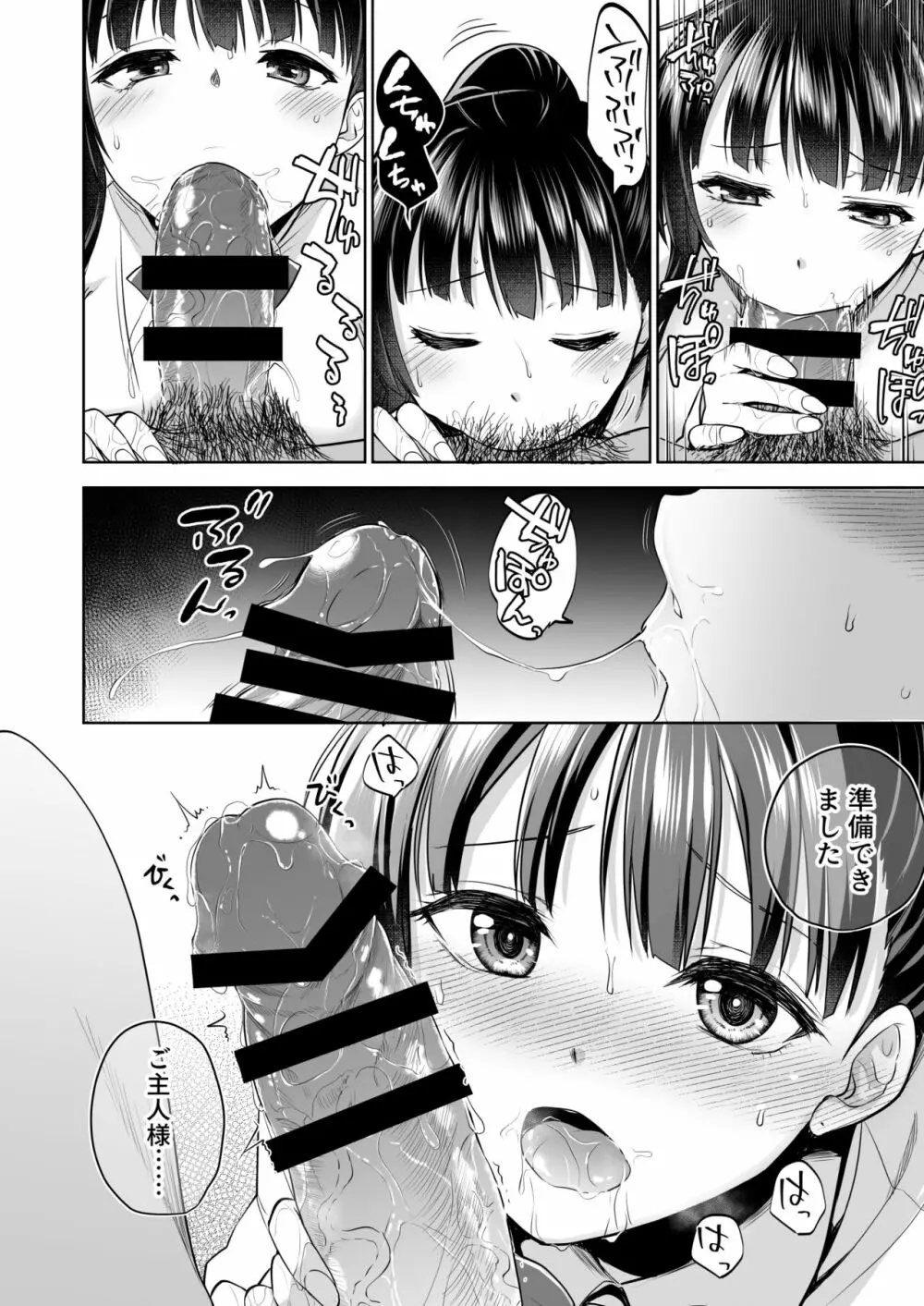 思い出は汚される2 ~心まで染められて~ Page.57