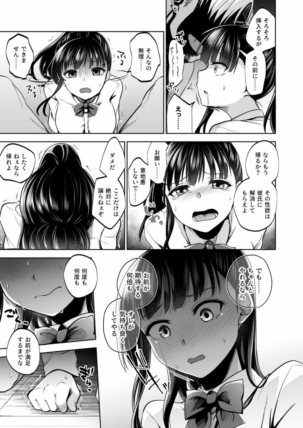 思い出は汚される2 ~心まで染められて~ Page.58