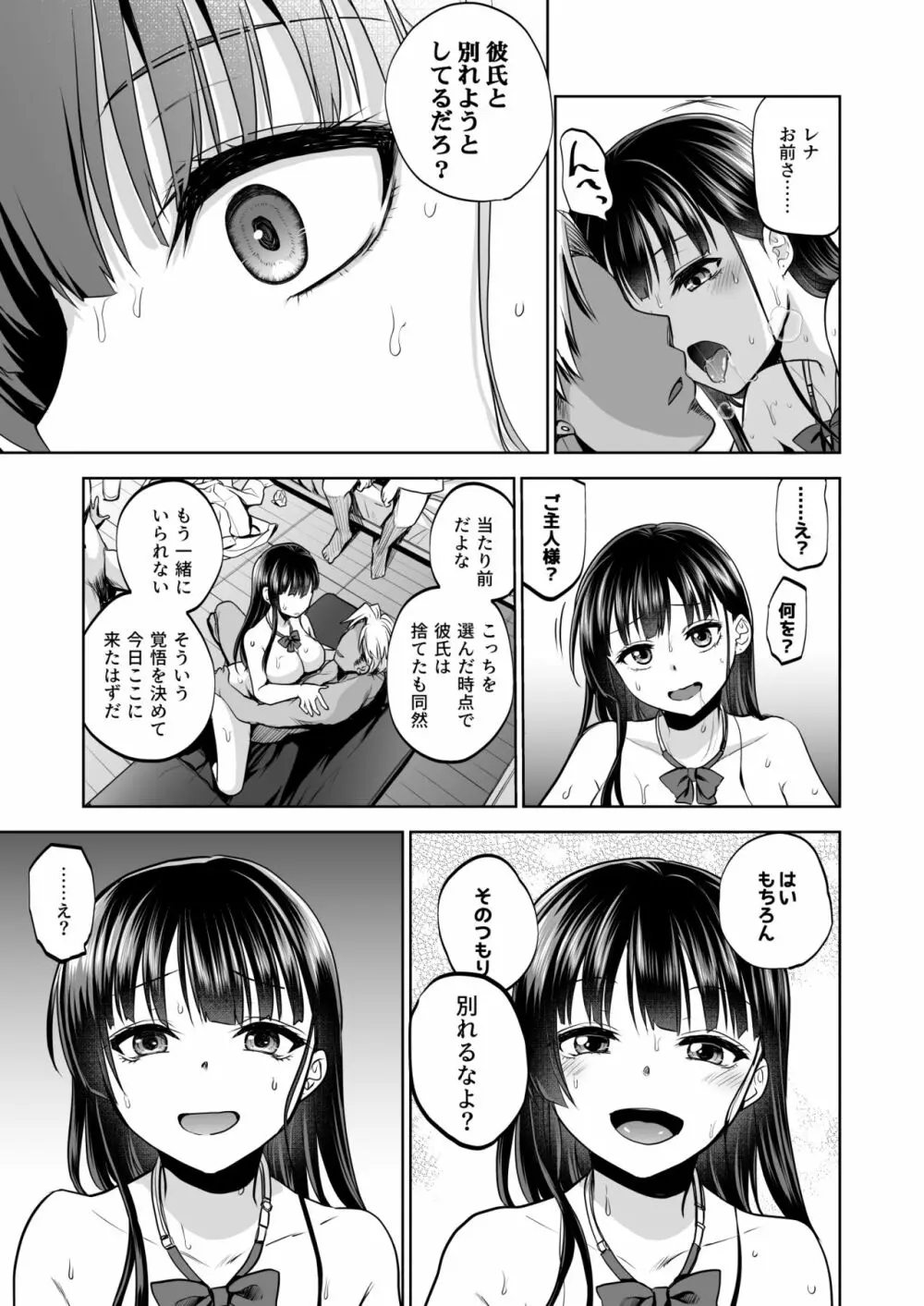 思い出は汚される2 ~心まで染められて~ Page.74