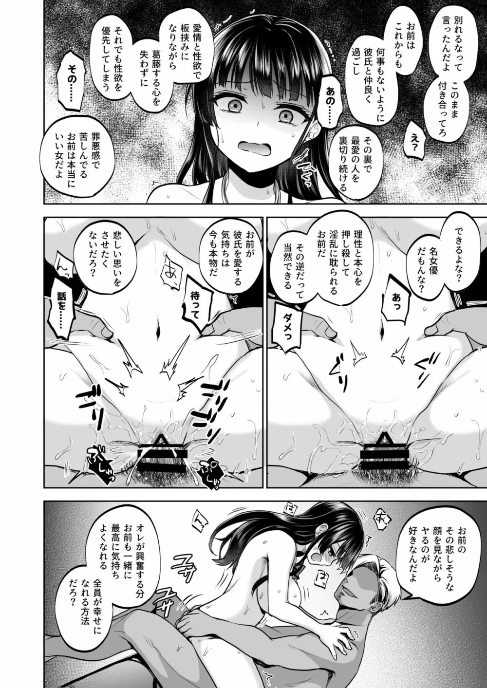 思い出は汚される2 ~心まで染められて~ Page.75