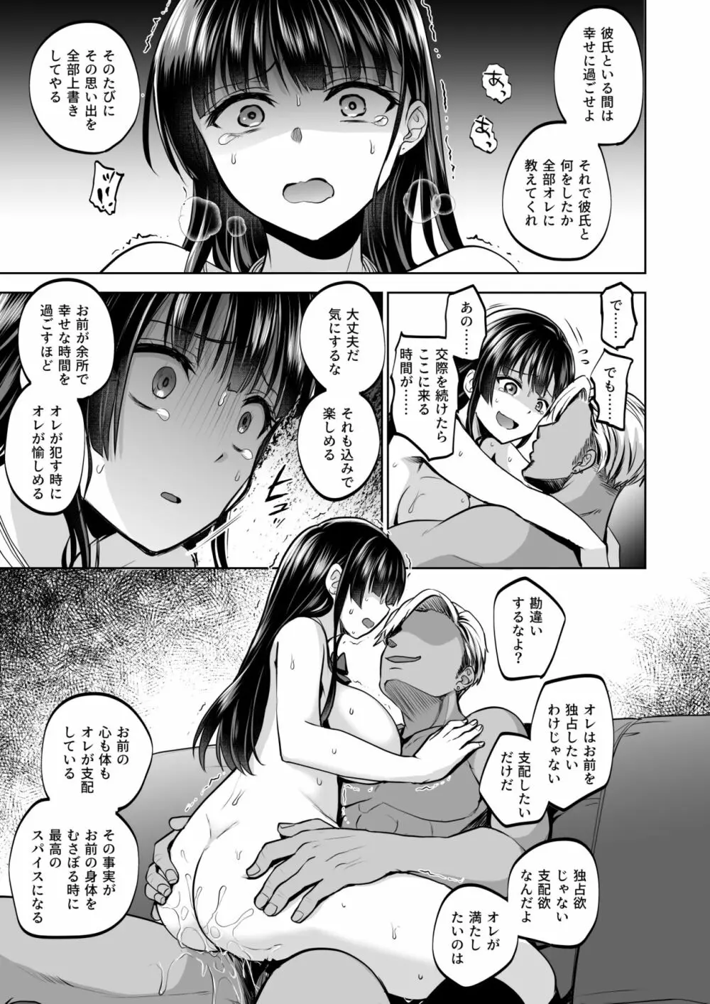 思い出は汚される2 ~心まで染められて~ Page.76