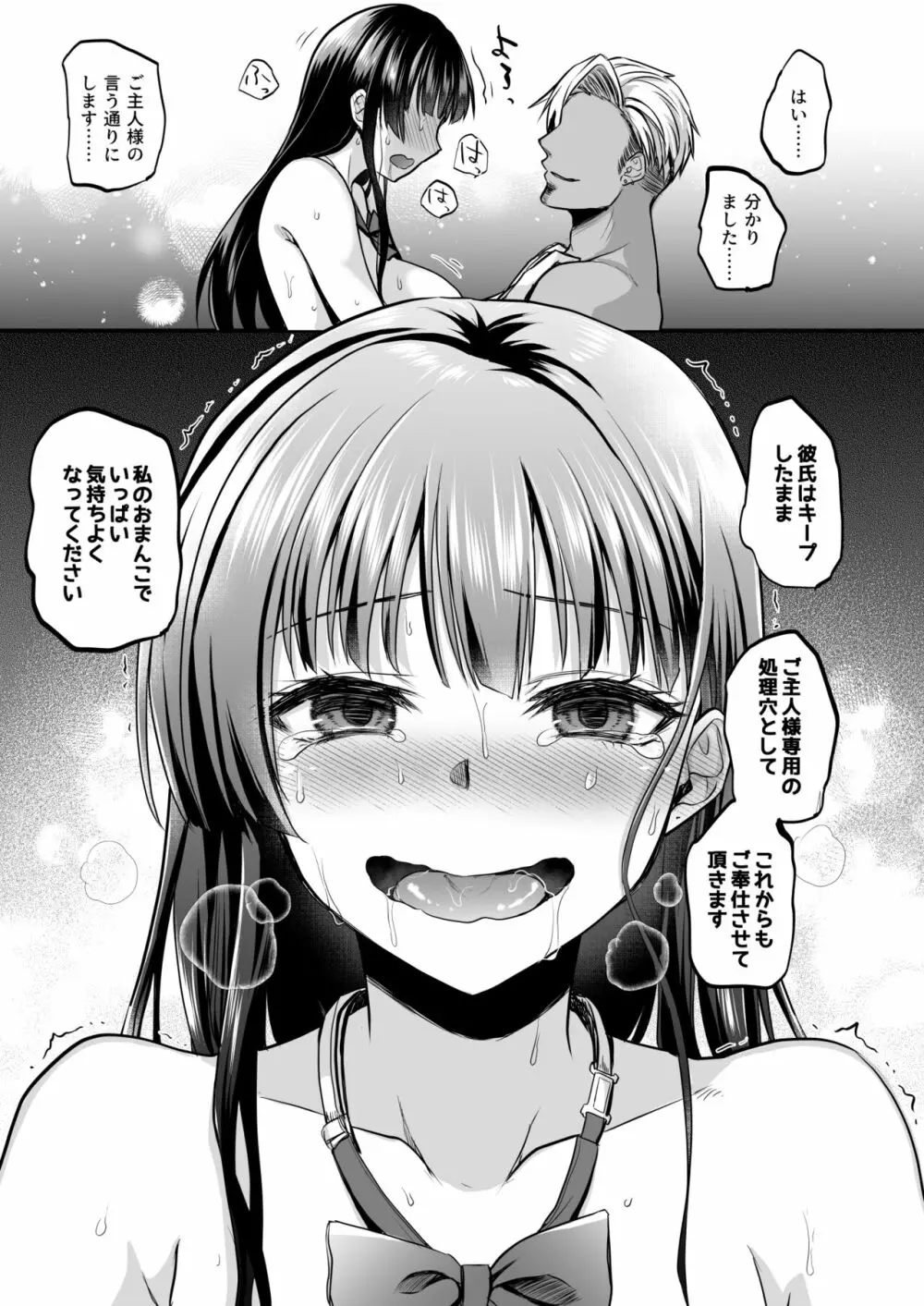 思い出は汚される2 ~心まで染められて~ Page.78