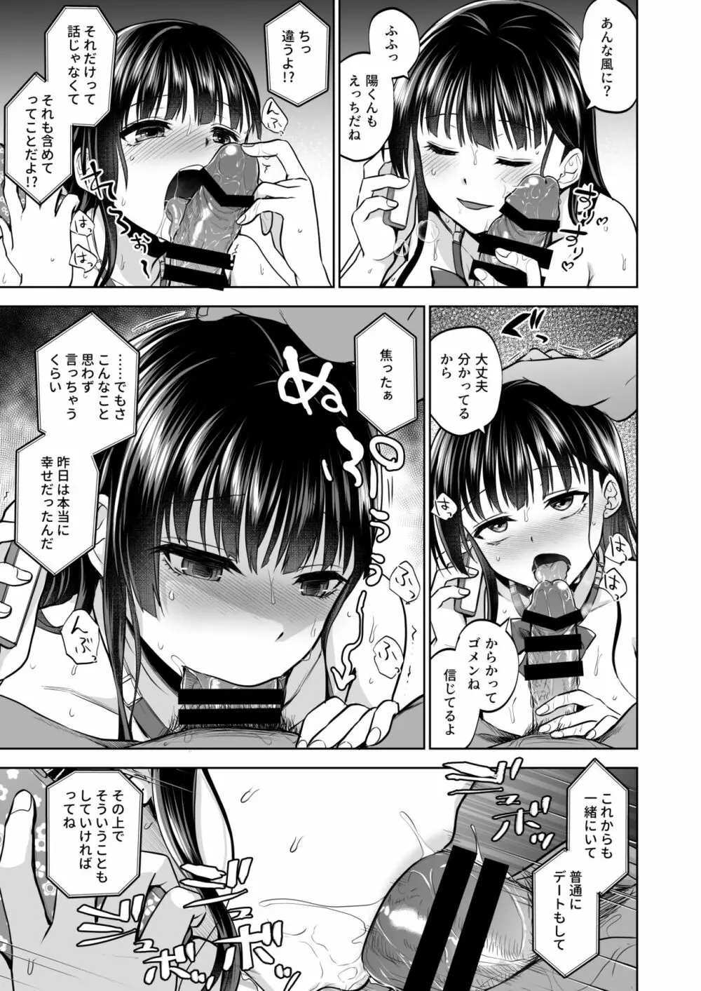 思い出は汚される2 ~心まで染められて~ Page.84