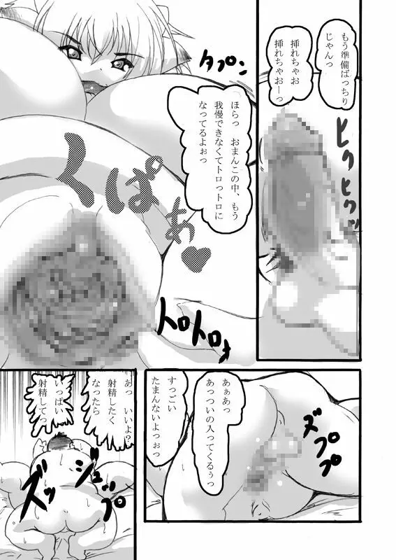 [智也] NEOヲツパ主義(イズム)vol,3 Page.4