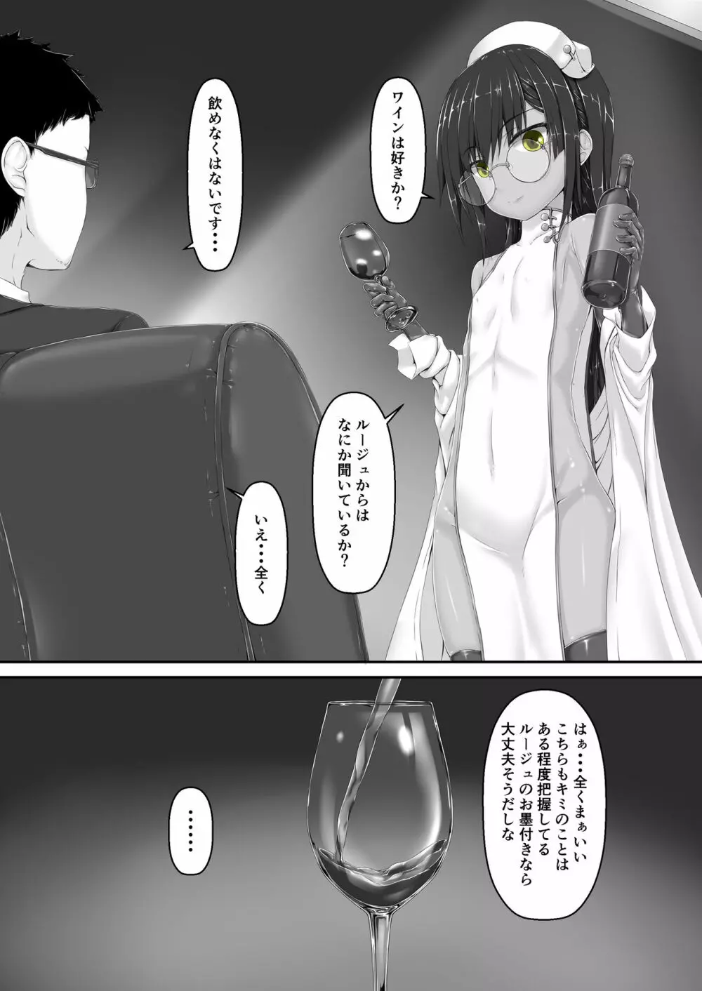 気持ち良ければイイじゃないII Page.4