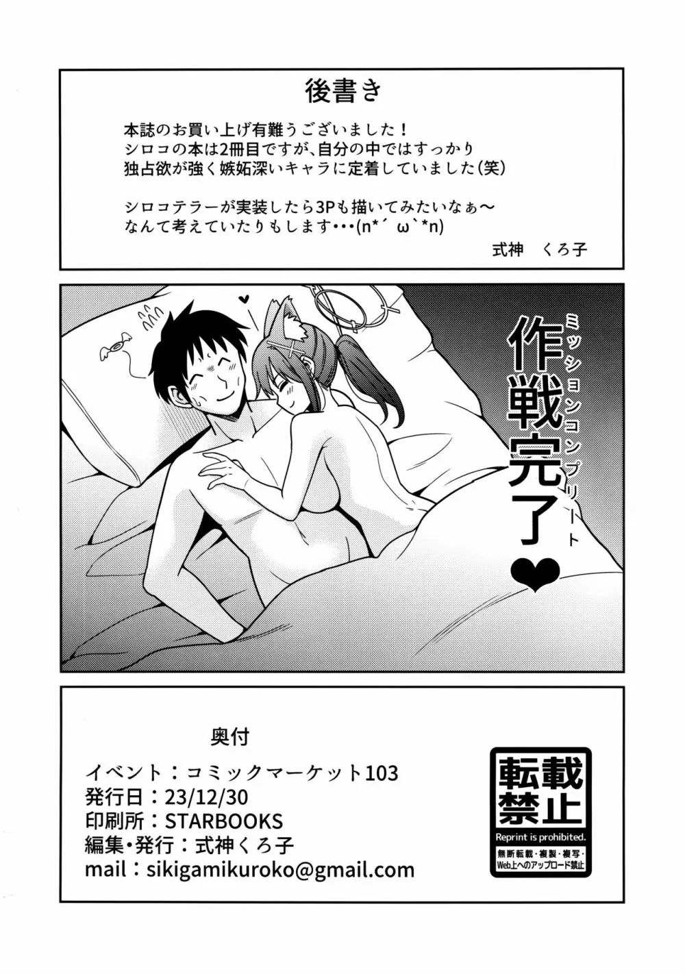 ん...もっと抜いてあげるね先生 Page.25