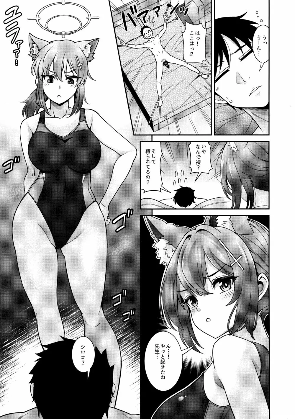 ん...もっと抜いてあげるね先生 Page.4