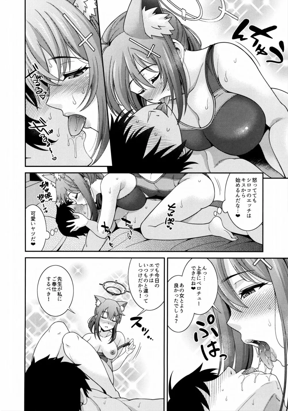 ん...もっと抜いてあげるね先生 Page.7