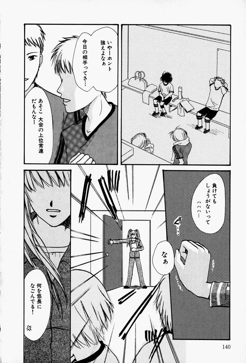 会長のお仕事。 Page.144