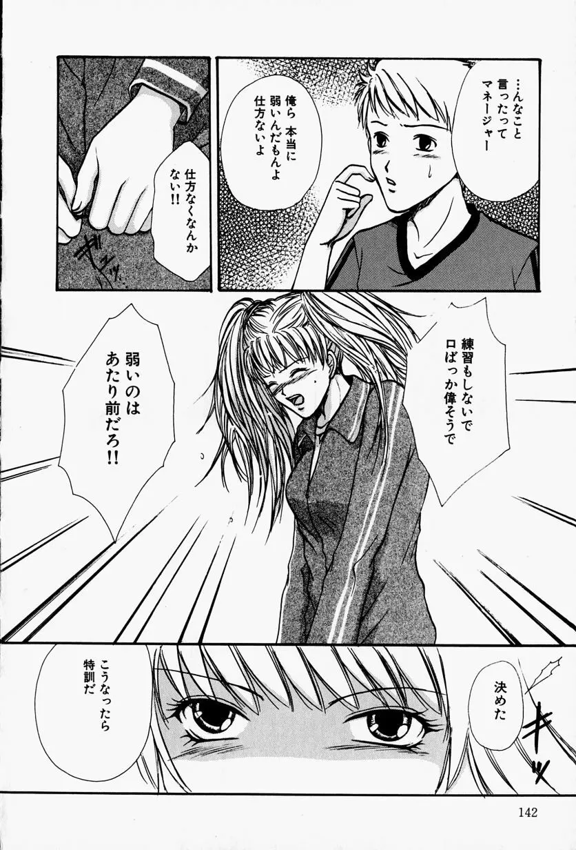 会長のお仕事。 Page.146