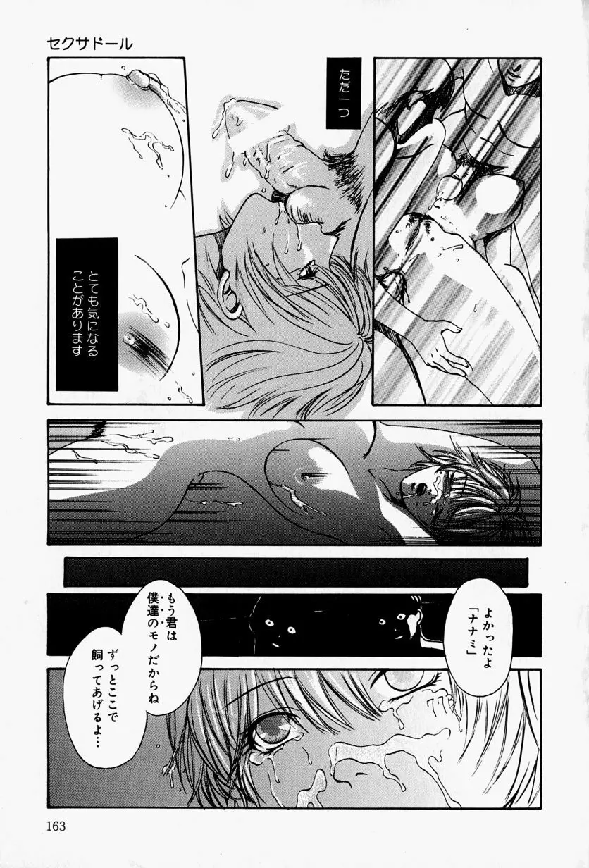 会長のお仕事。 Page.167