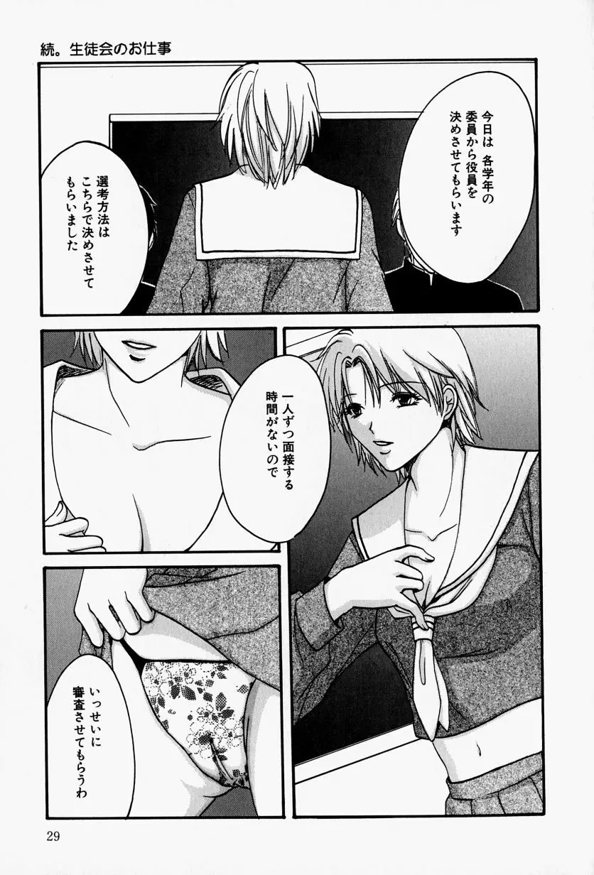 会長のお仕事。 Page.33