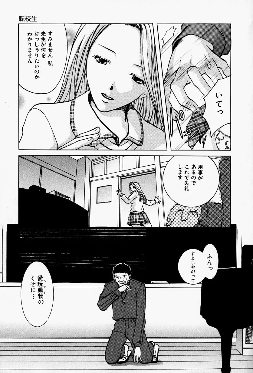 会長のお仕事。 Page.61