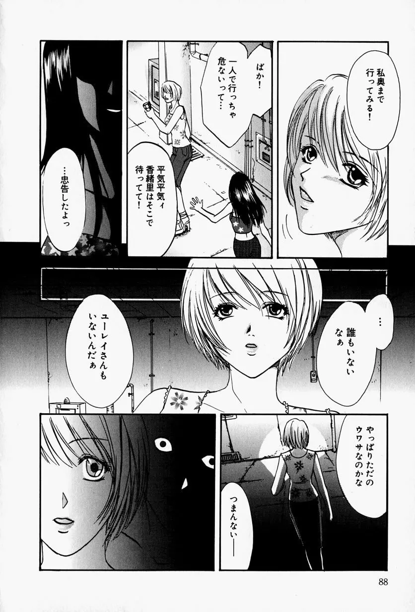 会長のお仕事。 Page.92