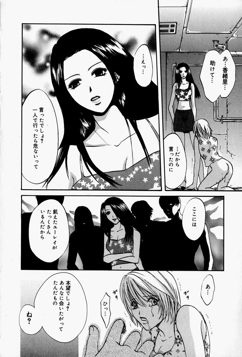 会長のお仕事。 Page.96