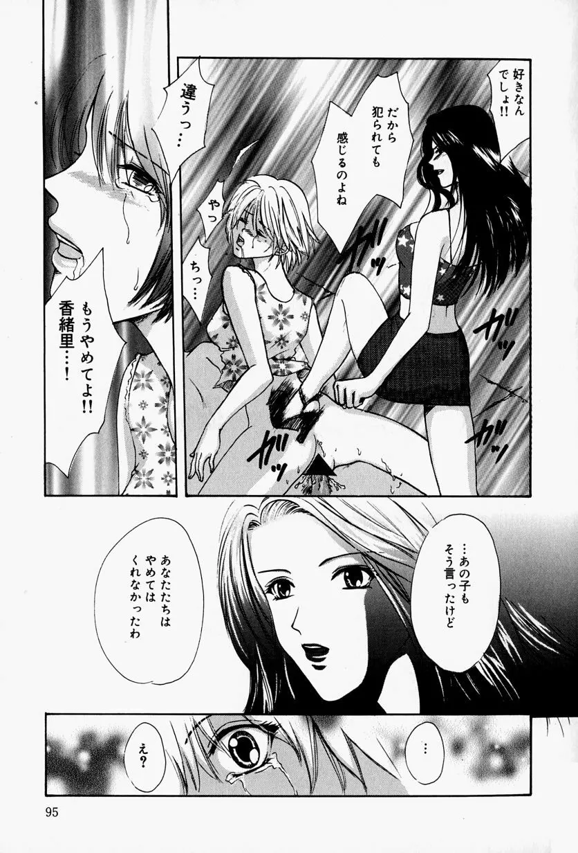 会長のお仕事。 Page.99