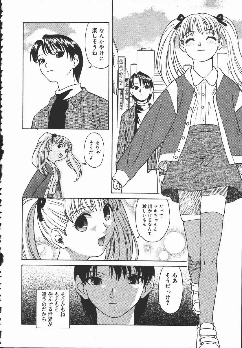 裸の真実 Page.100